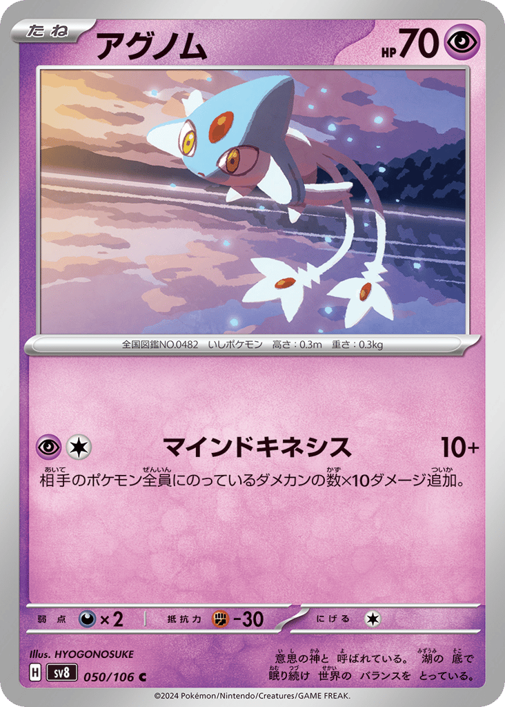 アグノム card front