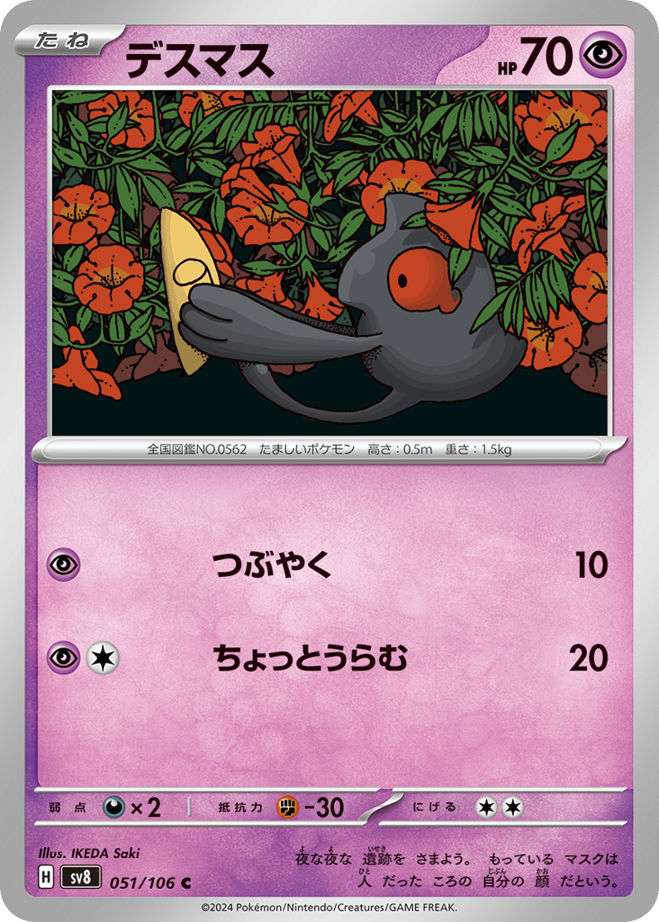 デスマス card front
