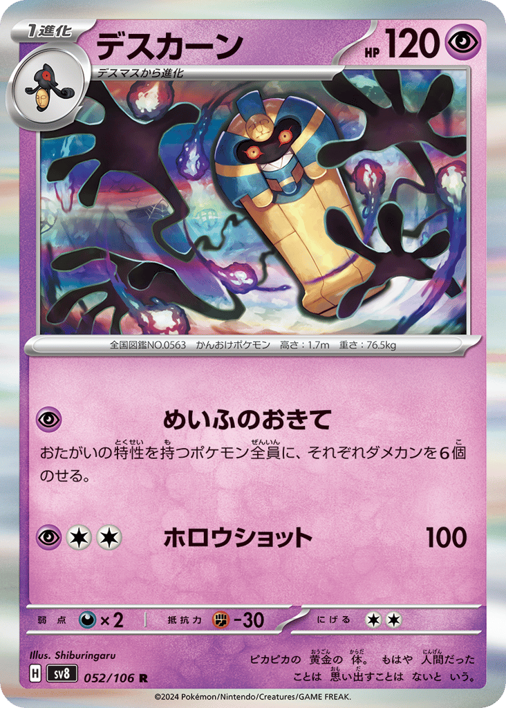 デスカーン card front