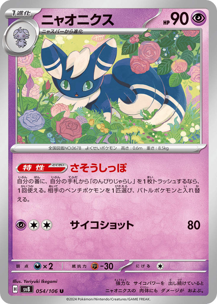 ニャオニクス card front
