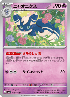 ニャオニクス