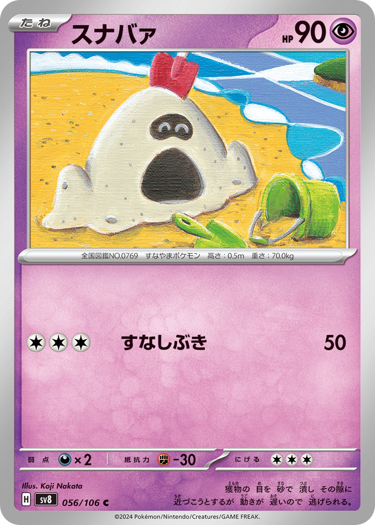 スナバァ card front