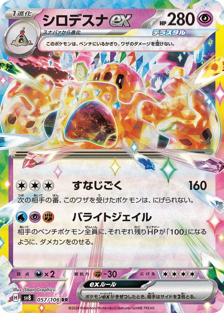 シロデスナex card front