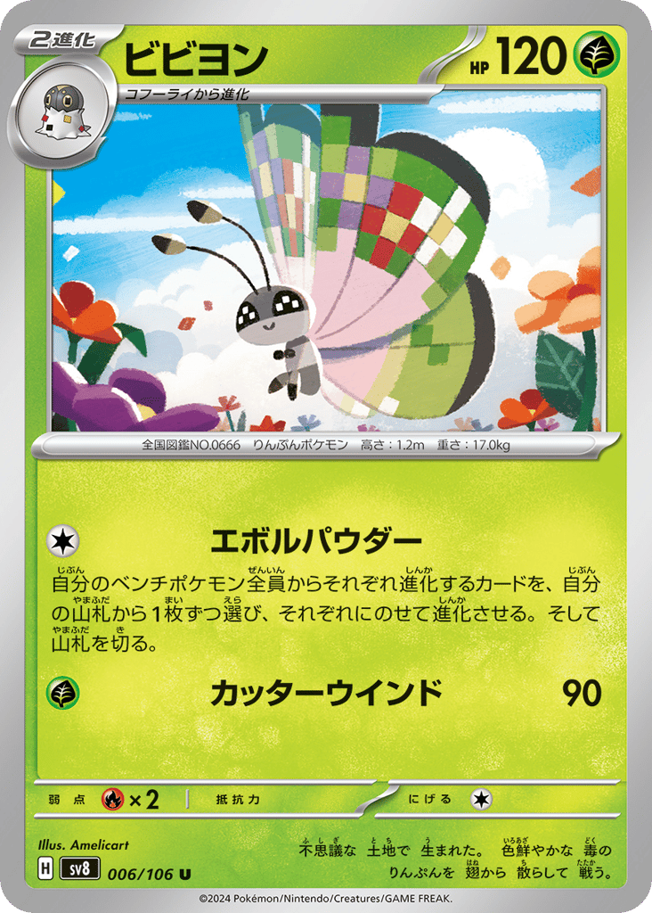 ビビヨン card front