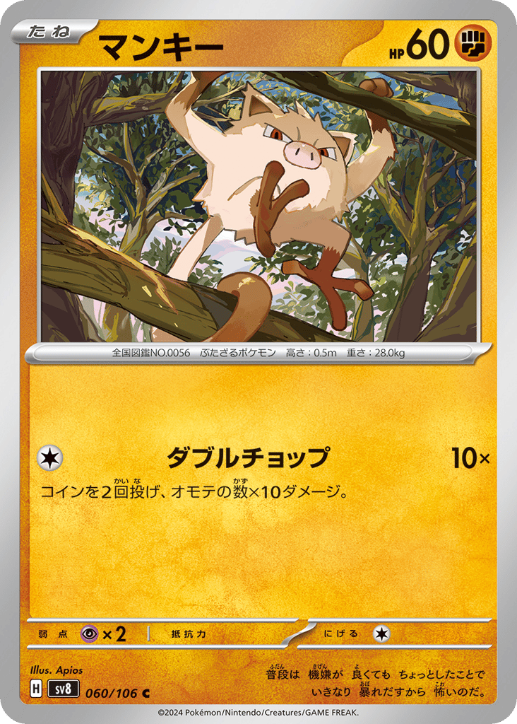マンキー card front