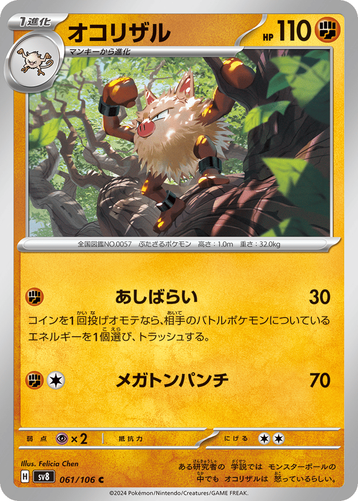 オコリザル card front