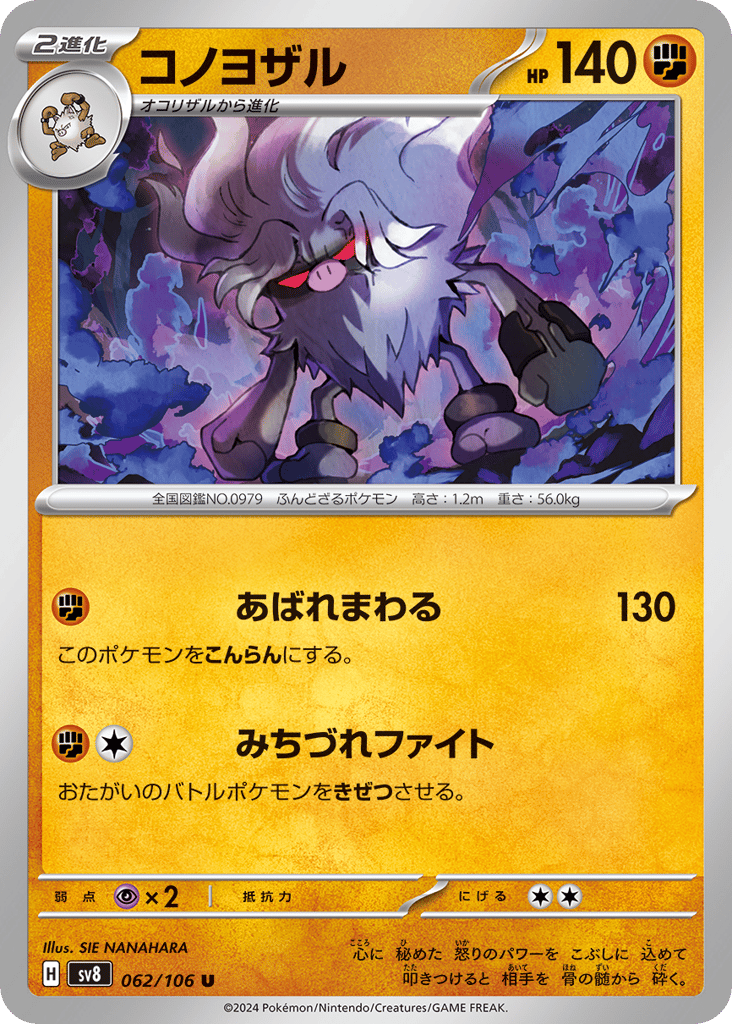 コノヨザル card front