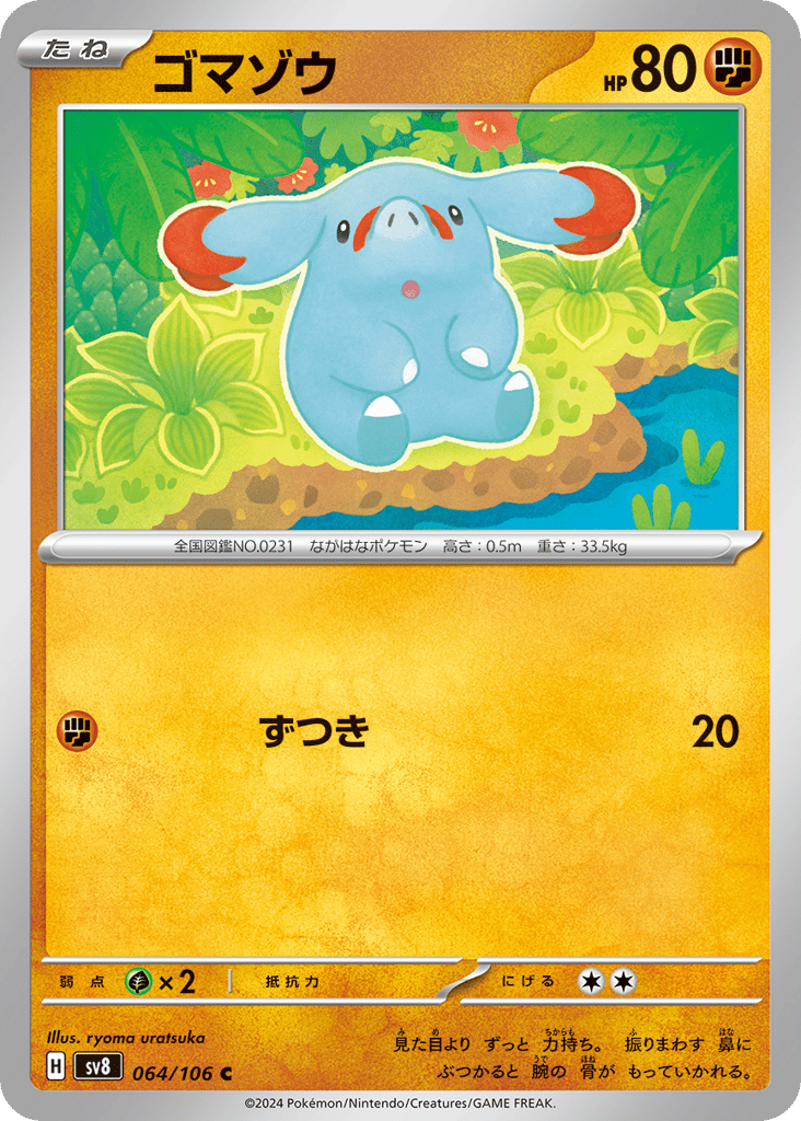 ゴマゾウ card front
