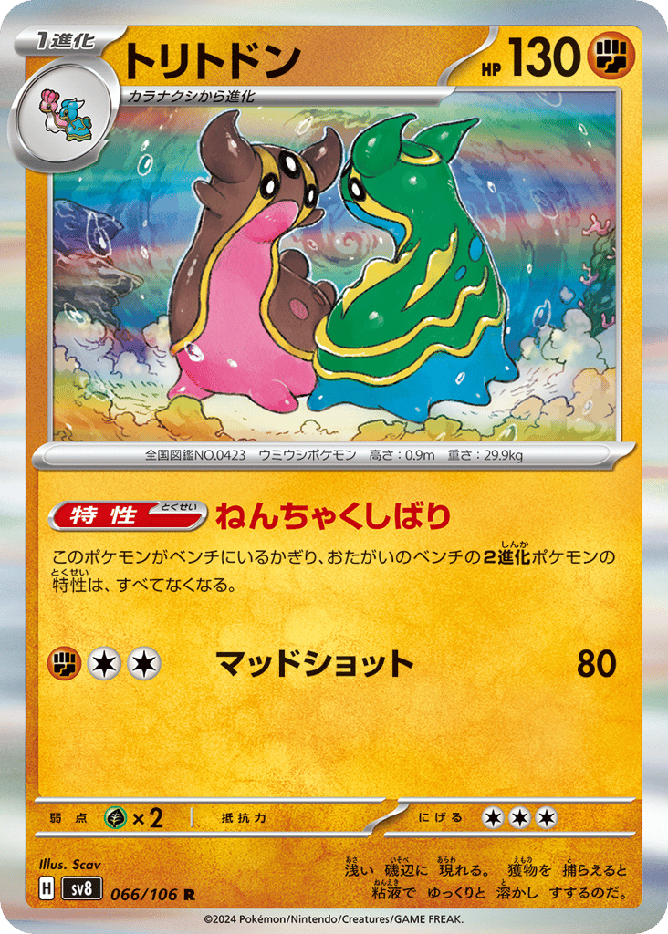 トリトドン card front