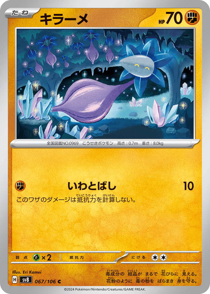 キラーメ card front