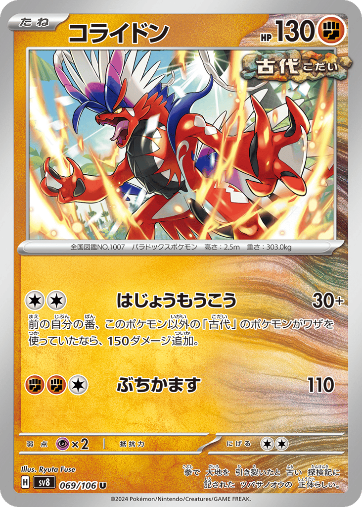コライドン card front