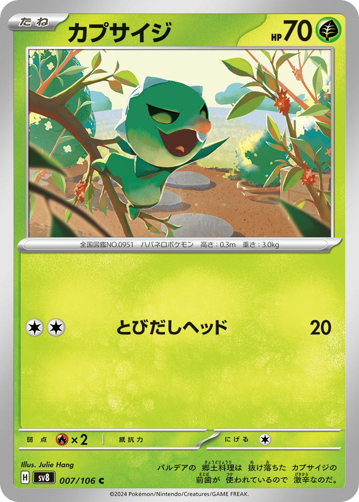 カプサイジ card front