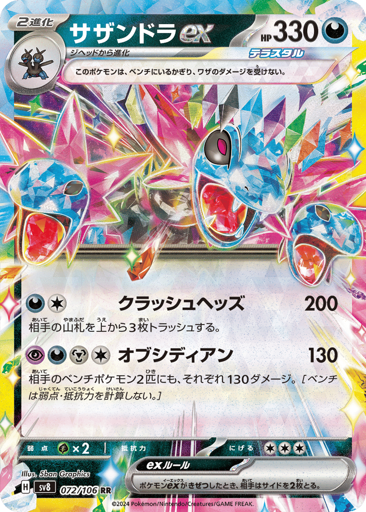 サザンドラex card front