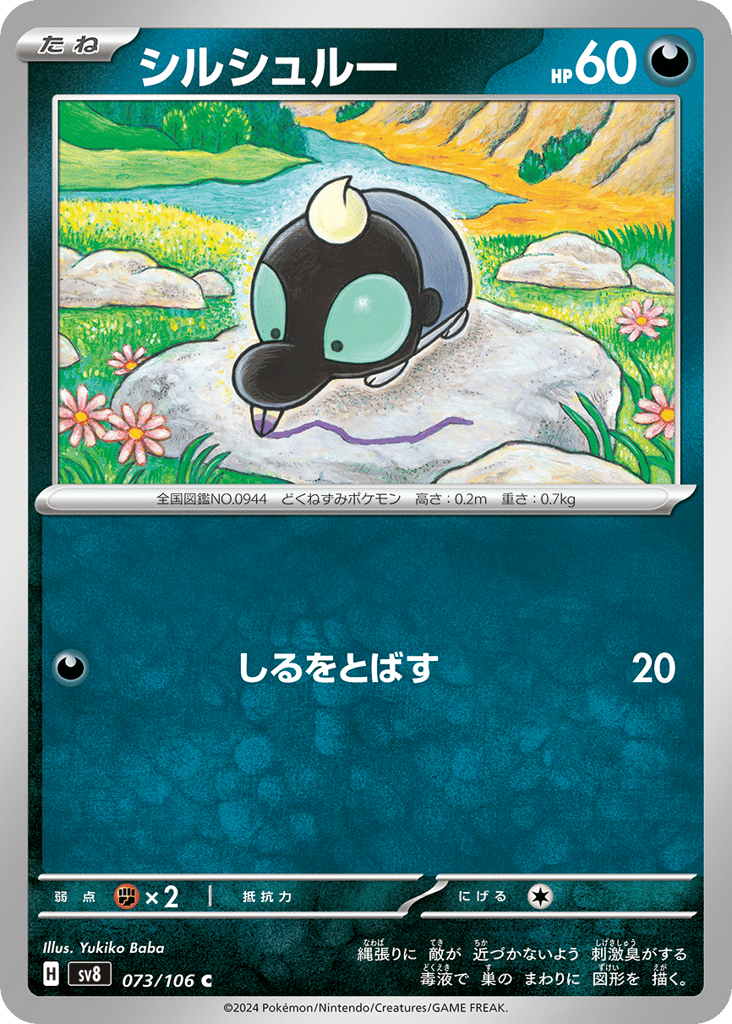 シルシュルー card front