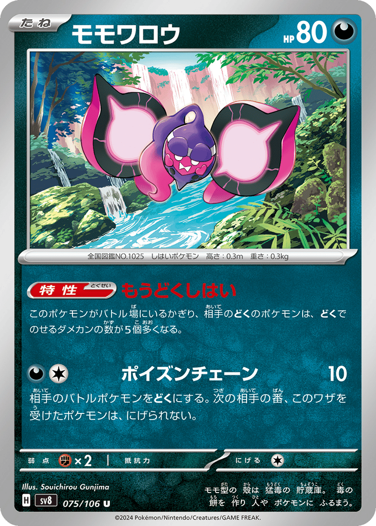 モモワロウ card front