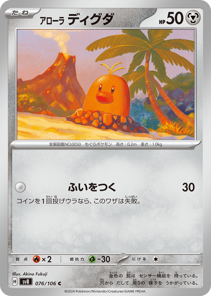 アローラ ディグダ card front