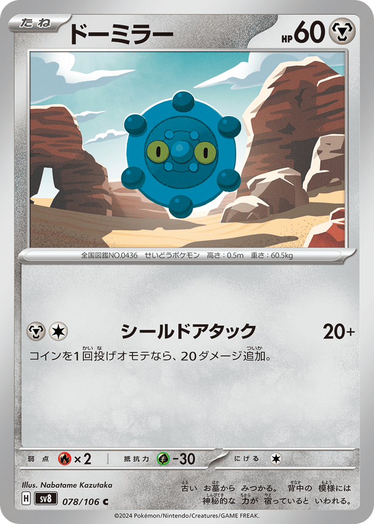 ドーミラー card front