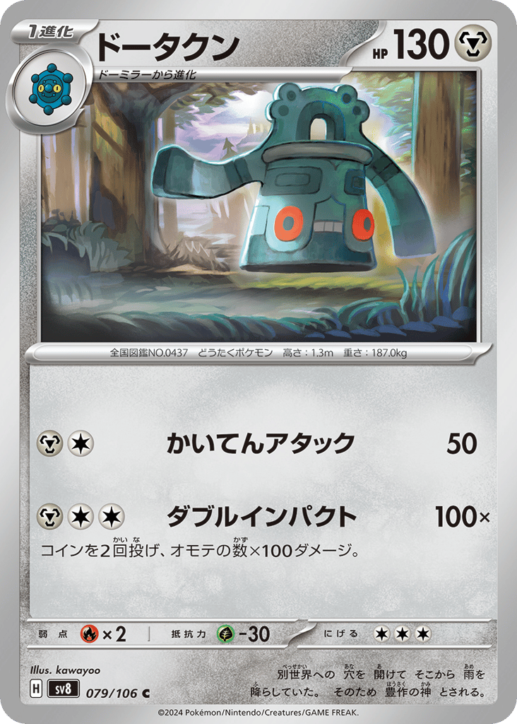 ドータクン card front