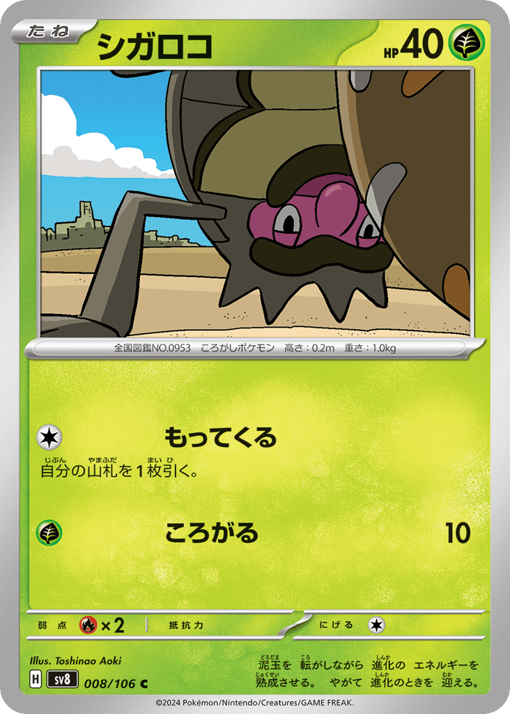 シガロコ card front