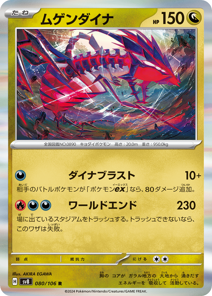 ムゲンダイナ card front