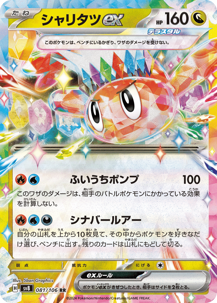 シャリタツex card front