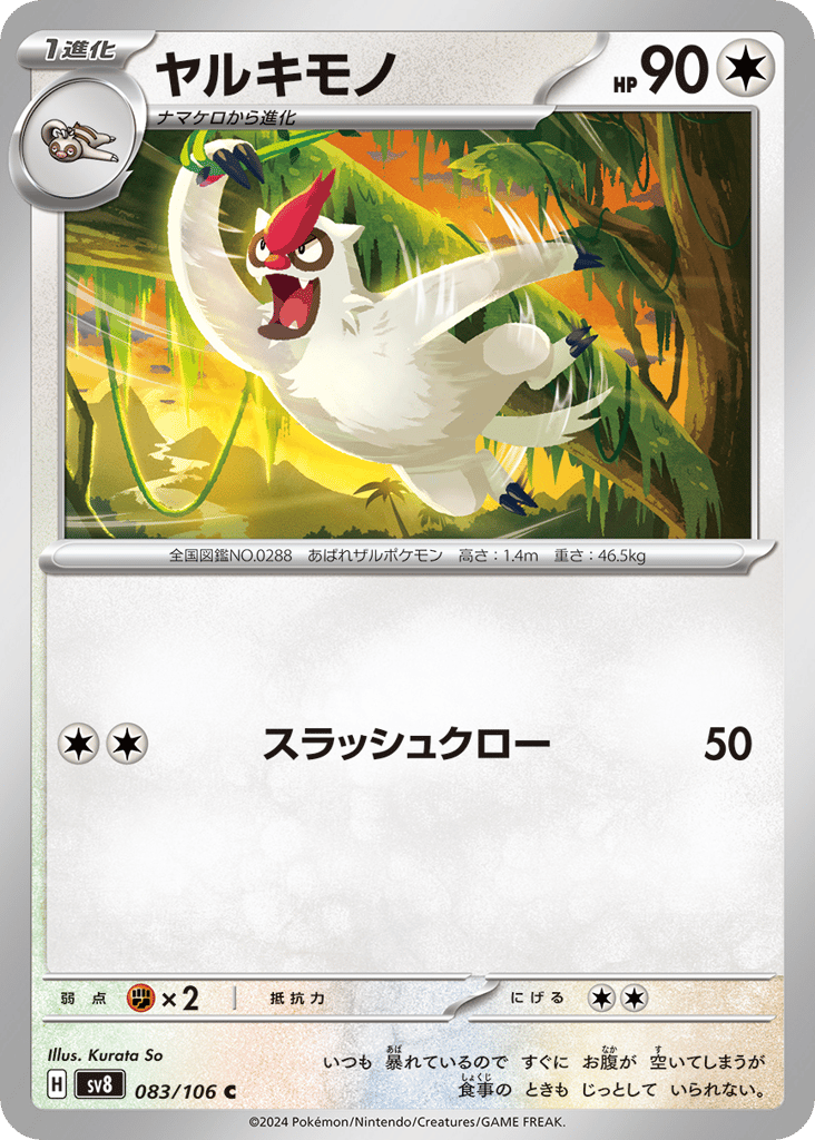 ヤルキモノ card front