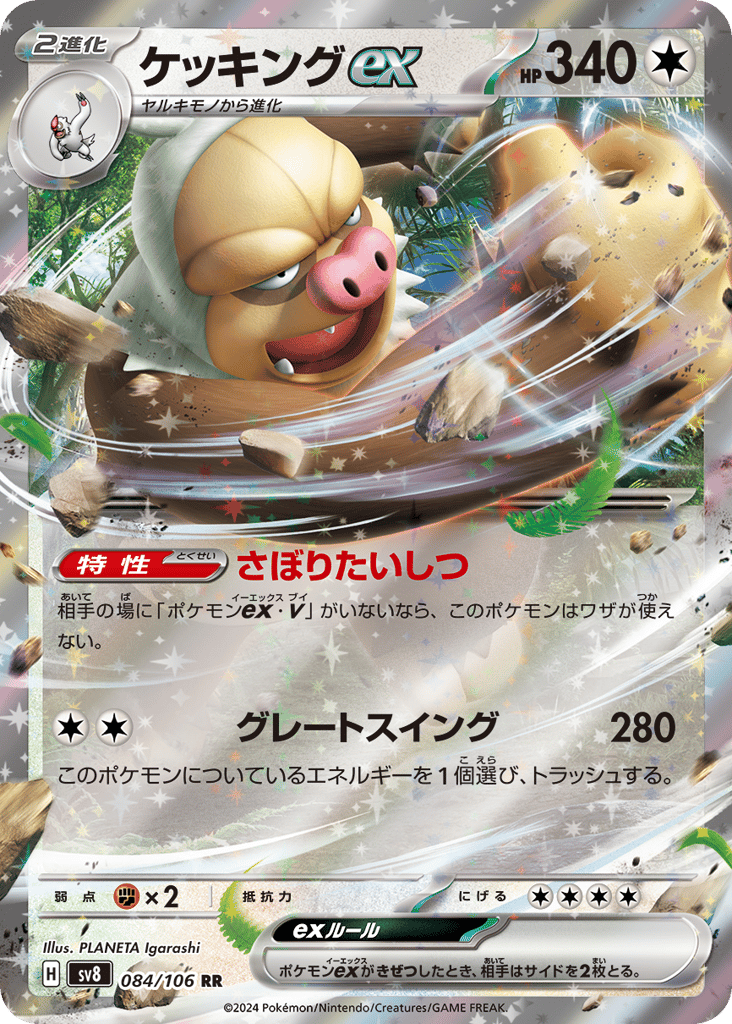 ケッキングex card front