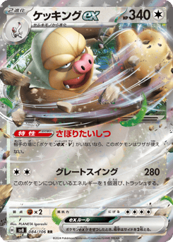 ケッキングex