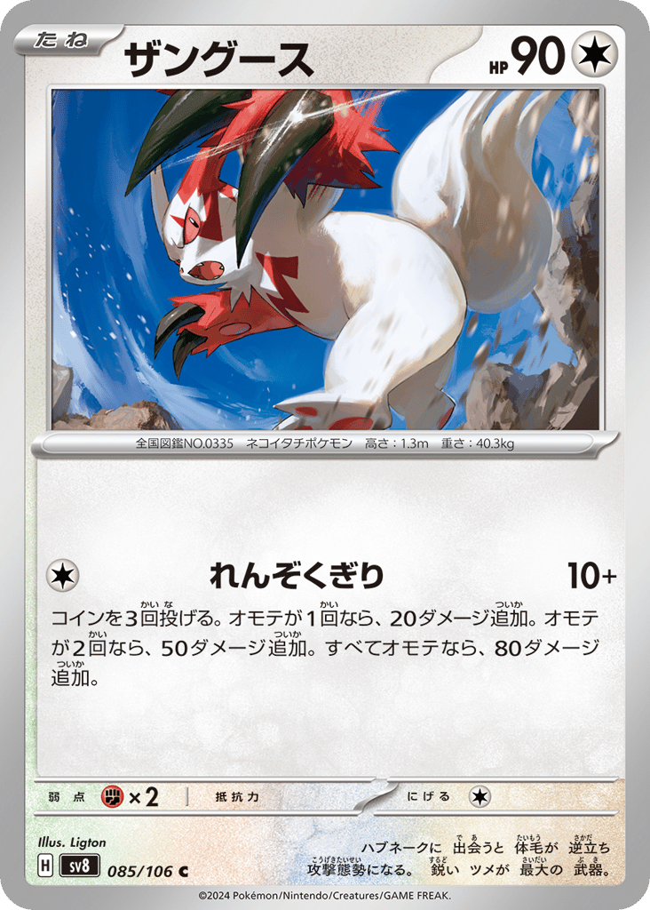 ザングース card front