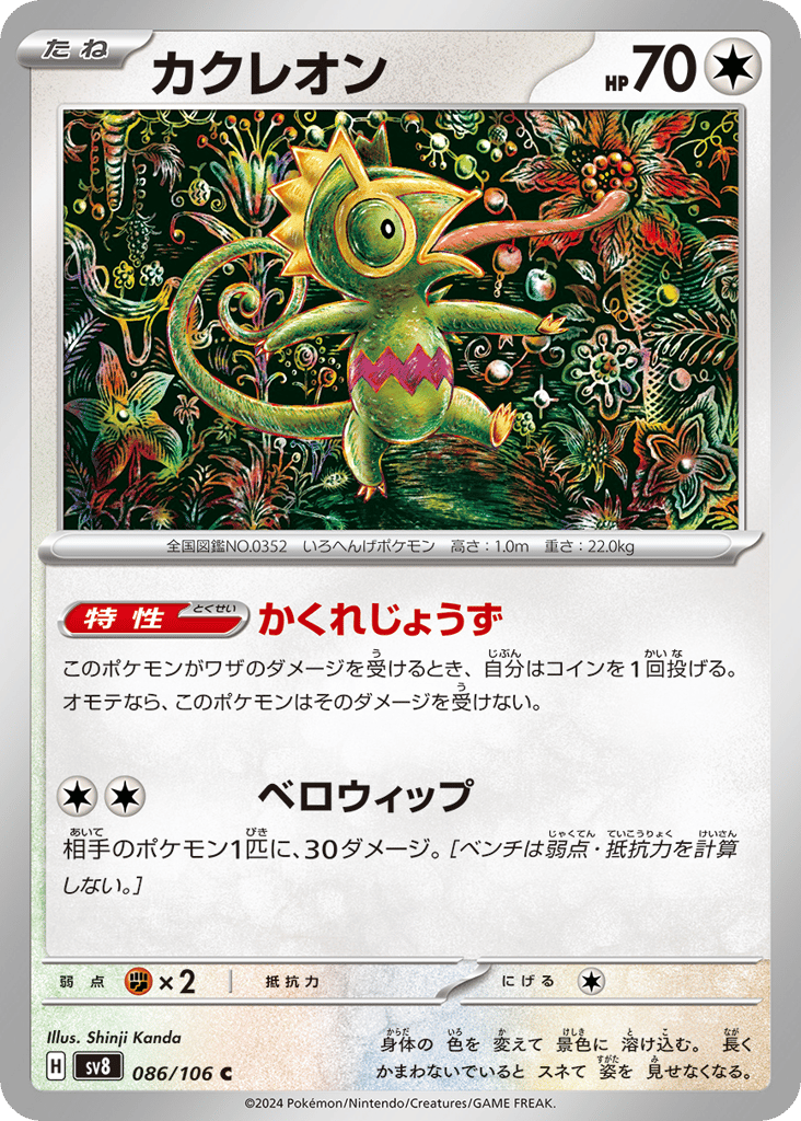 カクレオン card front