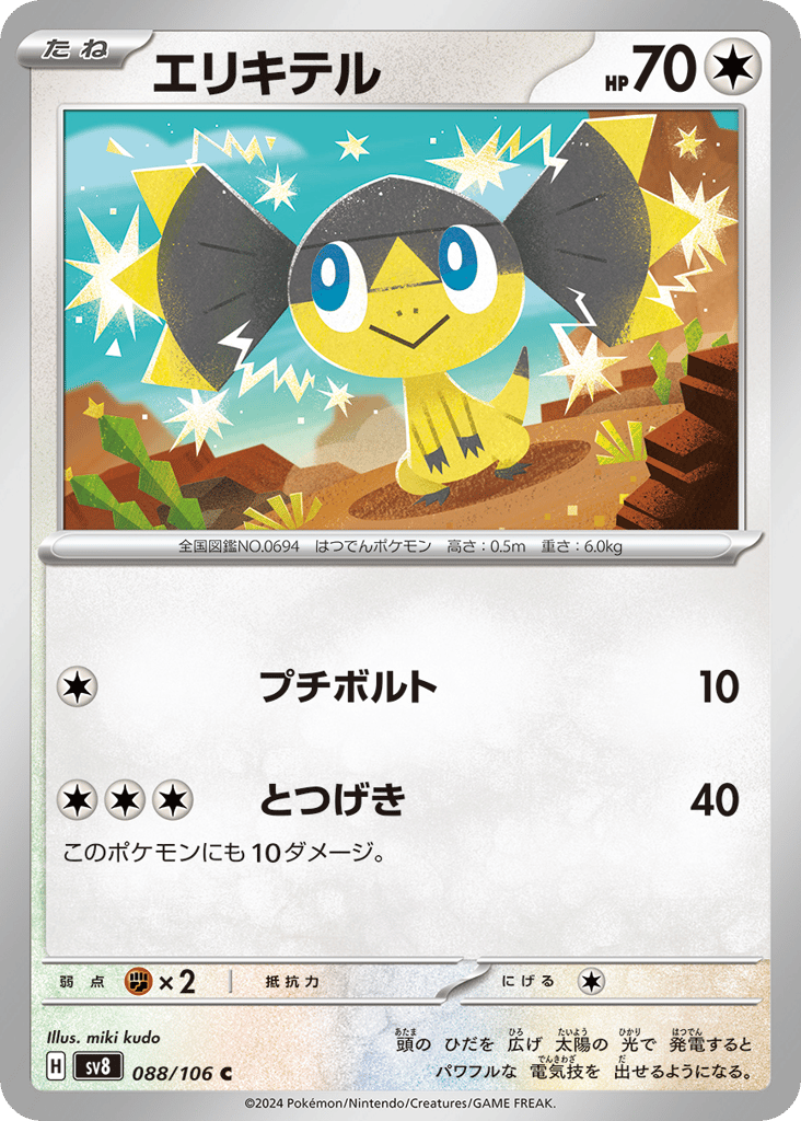 エリキテル card front