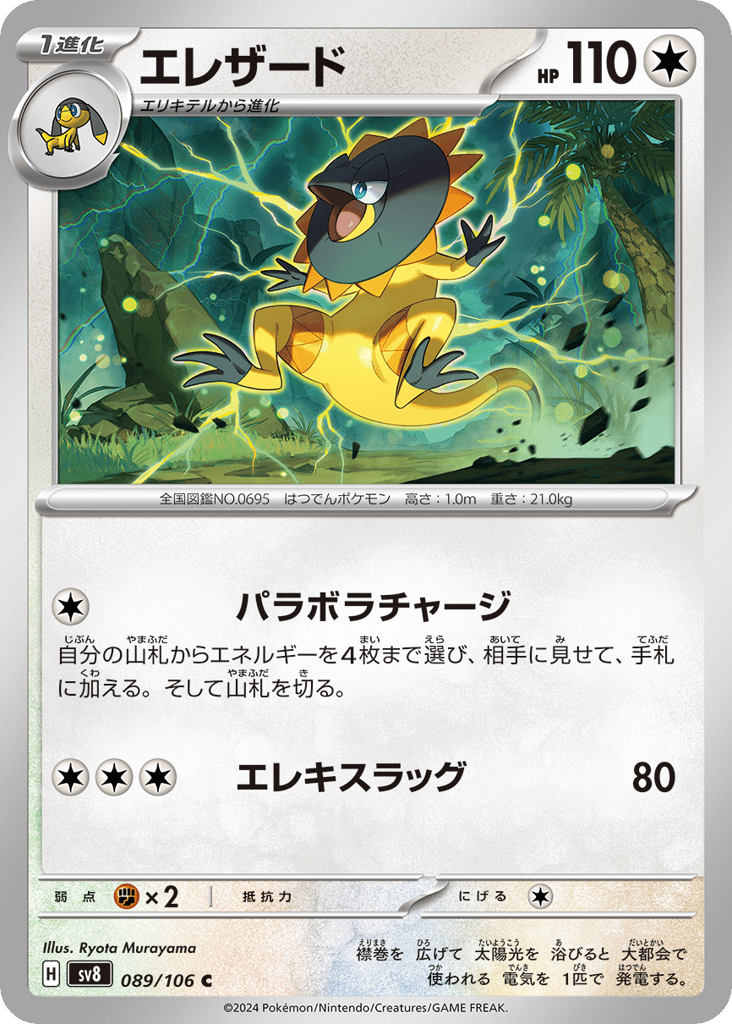 エレザード card front