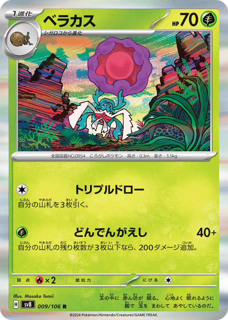 ベラカス card front