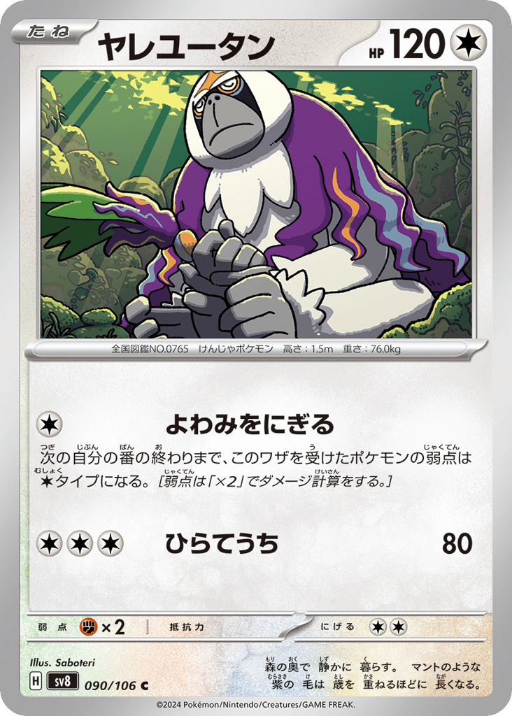ヤレユータン card front