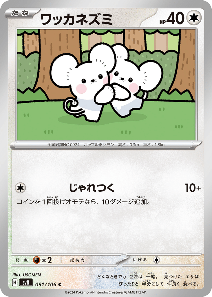 ワッカネズミ card front