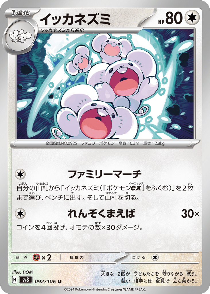 イッカネズミ card front