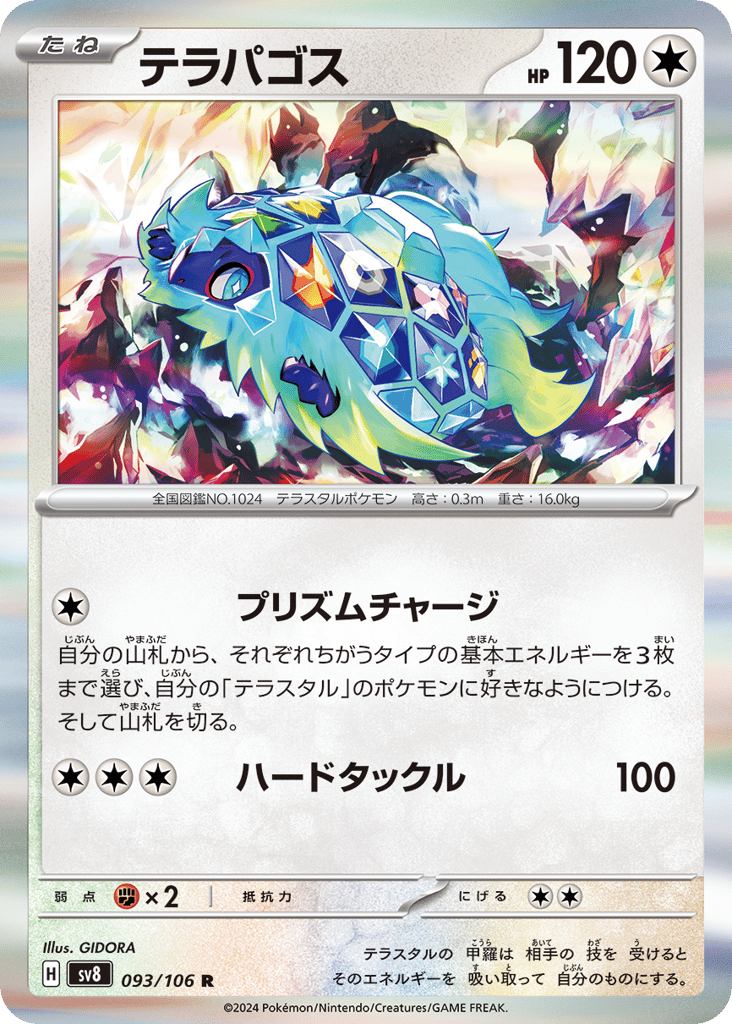 テラパゴス card front