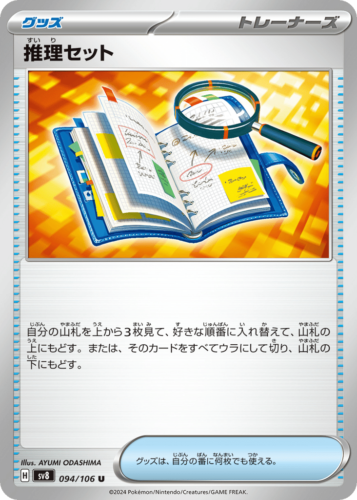 推理セット card front
