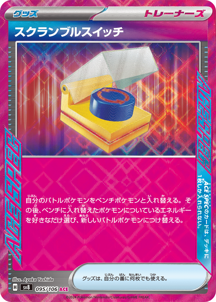 スクランブルスイッチ card front