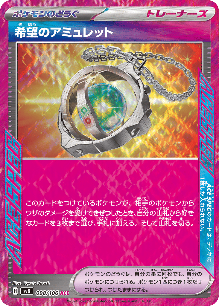 希望のアミュレット card front
