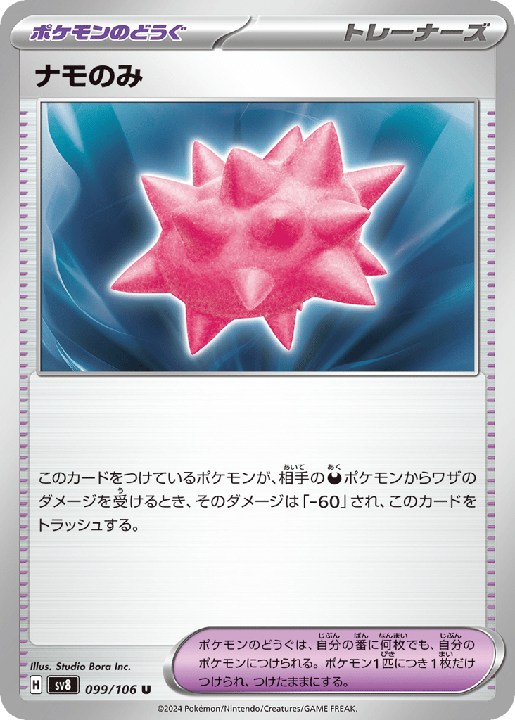 ナモのみ card front