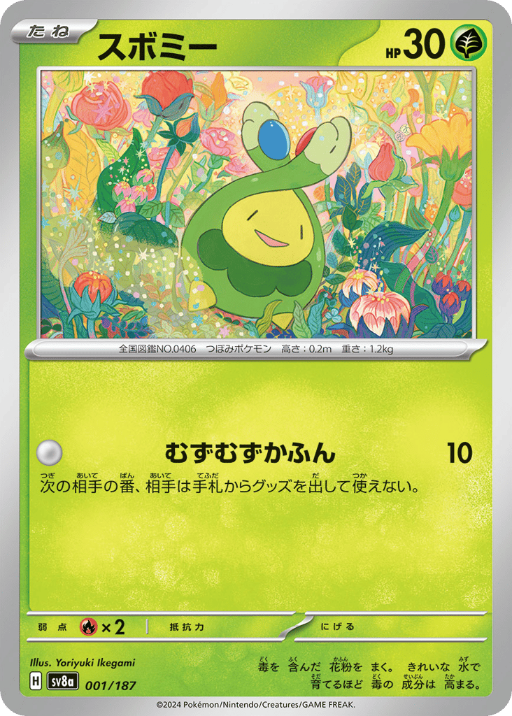 スボミー card front