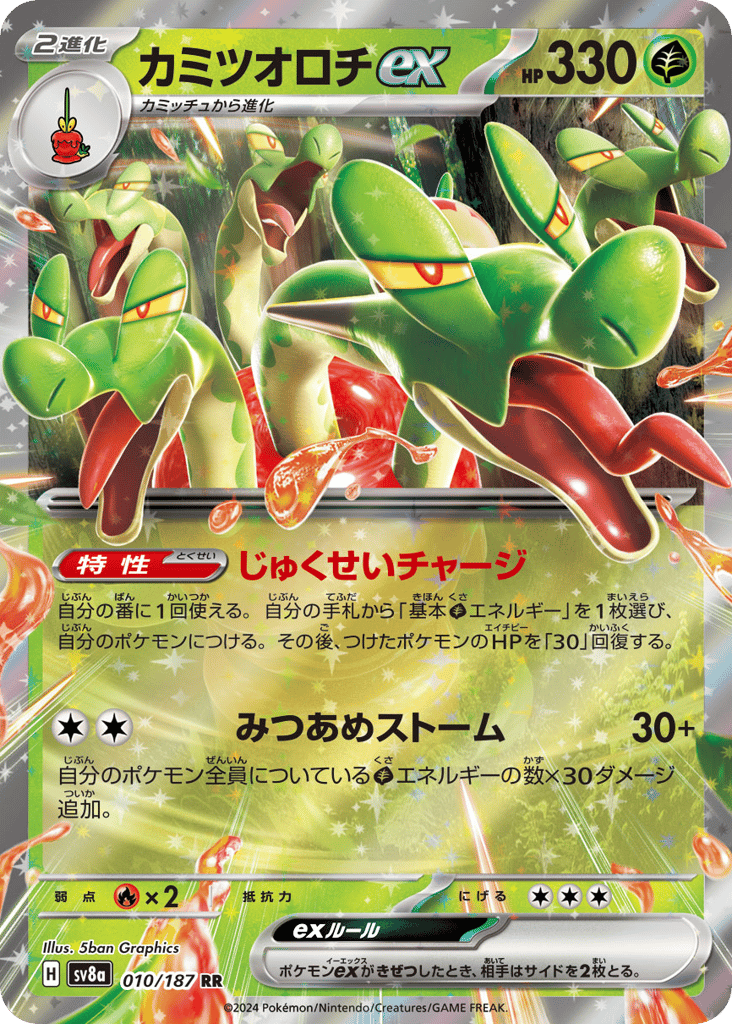 カミツオロチex card front
