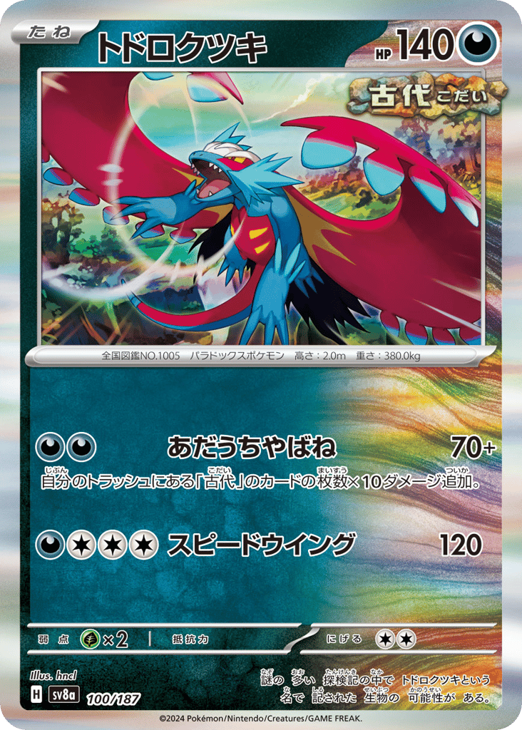 トドロクツキ card front
