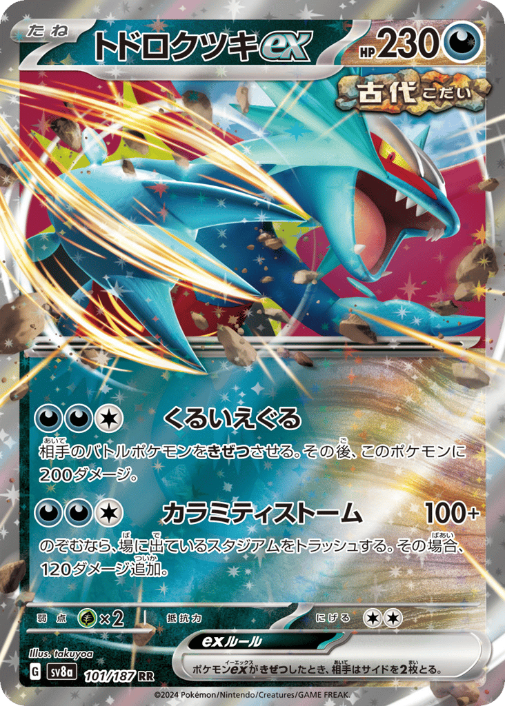 トドロクツキex card front