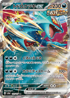 トドロクツキex
