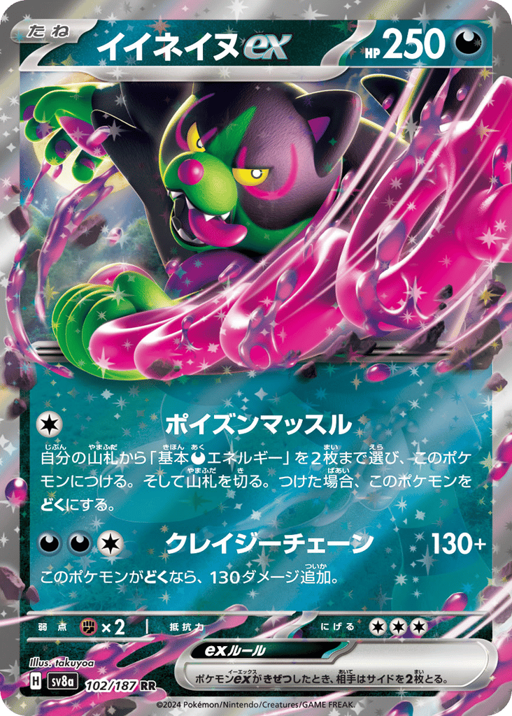 イイネイヌex card front