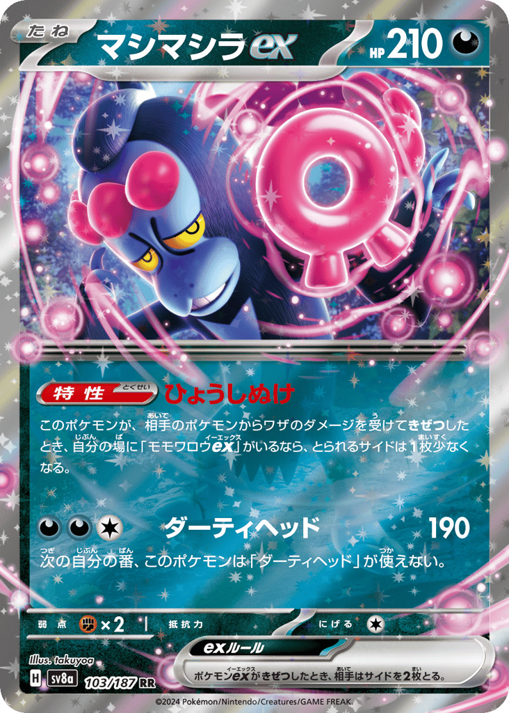 マシマシラex card front