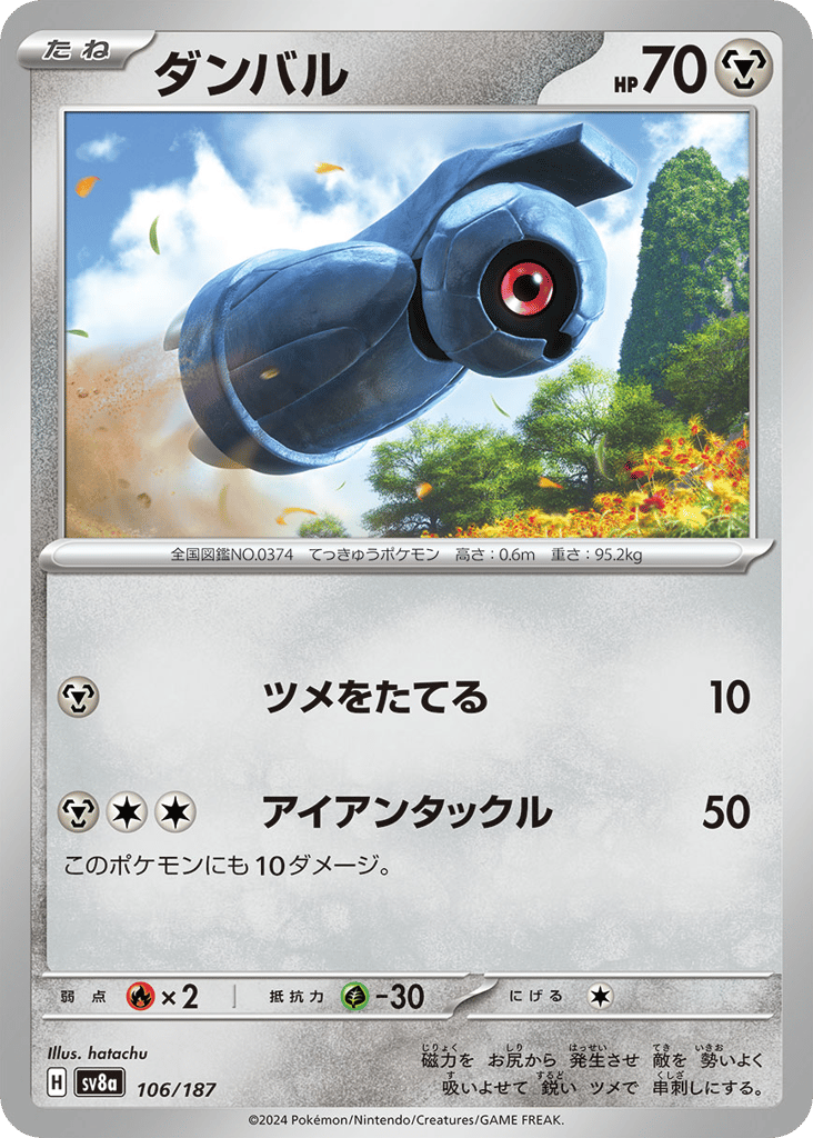 ダンバル card front
