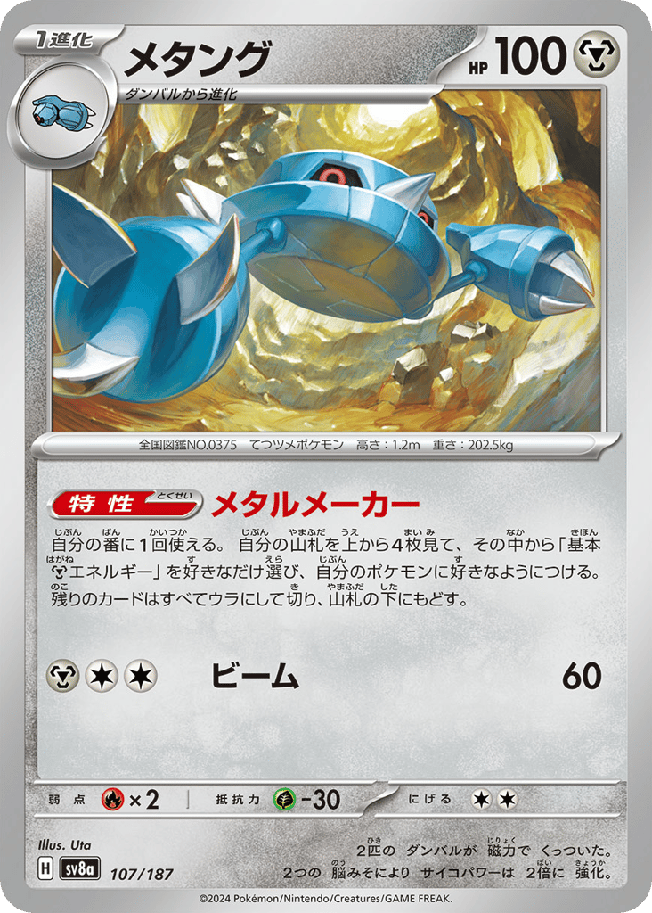 メタング card front